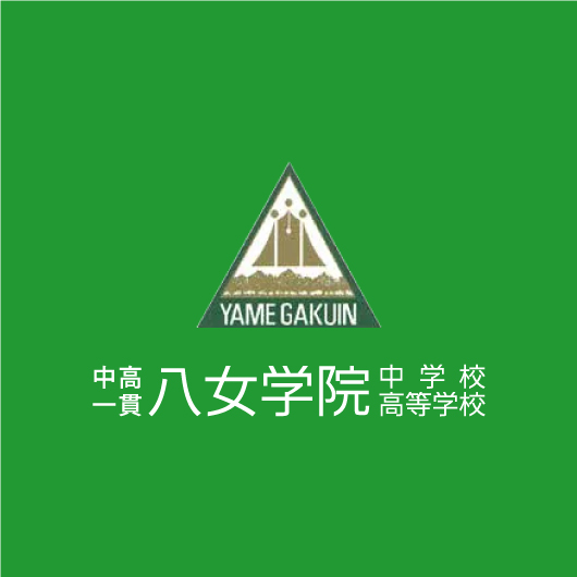 令和７年度　八女学院同窓会　清尚会　総会のお知らせ