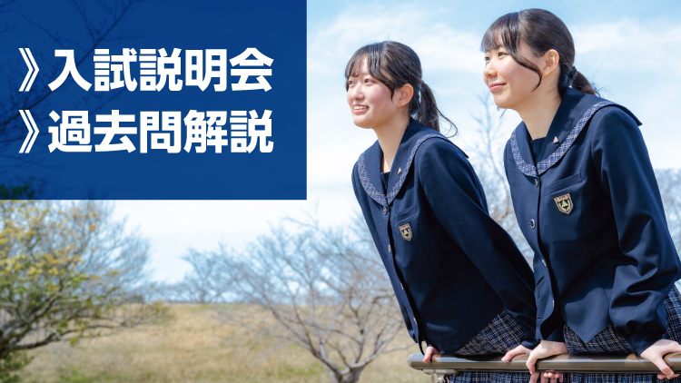 ☆体験入学・説明会（高等学校）